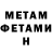 МЕТАДОН кристалл Alexander Dy
